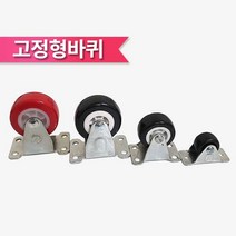 철물프렌드 고정형바퀴 소형바퀴 캐스타바퀴 고정바퀴 경량바퀴 가구바퀴, 3_2인치고정형바퀴(흑색)
