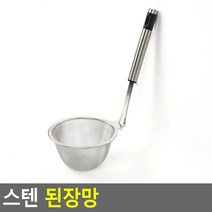 스텐 된장망 스테인리스 거름망 다시망