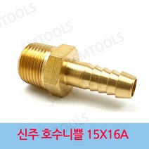 신주 호스니플 15 X 16A 호수 니블, 1개