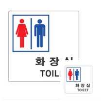 파샵 표지판 화장실 아크릴간판 아크릴명판 돌출표지판