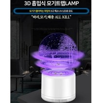 모기 에어 트랩 파리 모기 퇴치 램프 전자 모기 퇴치기 포충기 전자 모기향 LED모기퇴치기, 3D모기트랩-사슴