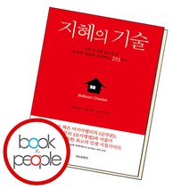 지혜의 기술, 단품, 단품