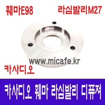 훼마 카사디오 라심발리 M23 M27 커피머신 샤워홀더, 훼마 카사디오 라심발리M27 샤워홀더
