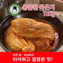 J&B 옹골찬묵은지-10Kg(6개월 이상 숙성)>묵은지 숙성지 배추김치 포기김치, 10kg, 1box