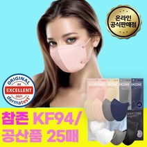 장나라 참존 KF94 공산품 마스크 25매 50매 톤업핏 소형 중형 대형 얇은새부리형마스크 화이트 블랙 그레이 살색 파란색 네이비 코랄 세부리형 김안서리는 옆광대 마스크, 공산품 톤업핏 그레이 25매 소형