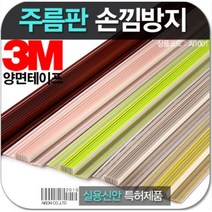 아이손 손낌방지 주름판1m 여닫이문 손끼임방지 손가락보호대 문틈커버 화장실 안전문설치, 브라운