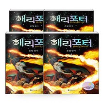 새책-스테이책터 [(세트)해리 포터와 혼혈왕자 1-4(무선)-전4권] -해리 포터 시리즈(20주년 개정판)J.K. 롤링 지, (세트)해리 포터와 혼혈왕자 1-4(무선)-전4권