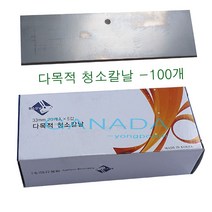 가나다용품A00072 청소칼날 100개 흑칼집용칼날 흑스크래퍼칼날 본드제거 껌제거 접착제제거 유리칼날 유리청소용, 1개