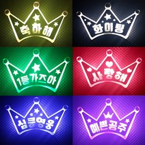 LED 왕관머리띠 제작상품 야광머리띠 야광용품 파티친구사이, 1개, 보라