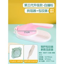 만두피만들기 반죽누르기 가정용 소형 수동 밀대 편리한 빠르게 쉽게, 화이트핑크❤[프레스+만두기+속수저]