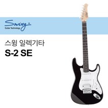 스윙 Swing S-2 SE 일렉기타, MRD