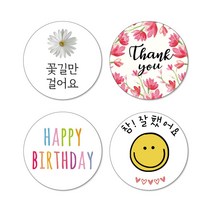 내맘대로스티커08/-축하 파티 감사 인사 음식 선물 유치원 선물스티커 홍보 첫돌 백일 참잘했어요 뇌물 써비스_20개 Set, 48mm, 선택23