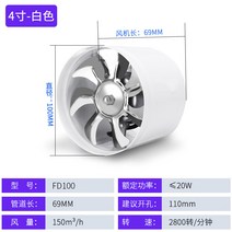 아파트환풍기 가정용 고기 베란다 환풍기 송풍기 주방 강력유연 화실 6/8인치 송풍기 창호관, 03 4인치-화이트（송전선 스위치）