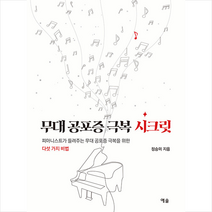 예솔 무대 공포증 극복 시크릿 +미니수첩제공, 정승미