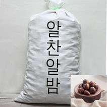 [시온견과] 알밤(특)20kg, 1포, 20kg