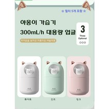 야옹이가습기 무드등가습기 미니 가습기, 필터 5개