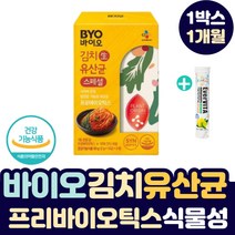 바이오 김치 생 식물성 성인 유산균 프리바이오틱스 10억 프로바이오틱스 먹이 프락토올리고당 부모님 노인 장 건강 면역 신 바이오틱스 분말 스틱 괘변 피부 구강 코 40대 50대