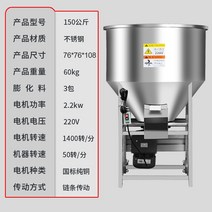 대용량 축사사료배합기 사료차종기 100KG 혼합 대형교반기 200kg 산업용, 1. 304스테인레스스틸체인타입, 6. 150kg모델커버포함