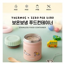 [써모스] 제로퍼제로 보온죽통 푸드컨테이너 JBT-300KC 300ml, 색상:베베