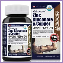 [IL∃7] 네추럴라이즈 A44006 글루콘산 아연n구리 710mg 100정 영양보충제 영양제_E∃8260eA, ∠본상품, ∠본상품