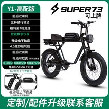 피닉스 브랜드 오프로드 차량 가변 속도 눈 자율 주행 새로운 국가 표준 super73 동일한 동력 보조 배터리 전기 자동차, 13AH, Y1 모델 36ah/140-150km/업그레이드된 전면, 48V