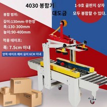 제함기 Dingxing 공장 직접 판매 FXJ-6050 유형 테이프 밀봉 기계 완전 자동 우편 상자 전자 상거래 특수 투명 특급 포장, I.4030 대형나이프 테이프는 7.5cm 값으로 추가