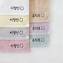프롬나인 어린이집수건 이름자수 고리수건 세트 주방타올, 5매입, 스마일