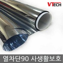 고성능USA 열차단단열필름/자외선차단필름/10년품질보증/브이텍썬팅/윈도우필름/3M단열필름/스테인레스스틸/실버시리즈, silver50(1.5MX50cm)