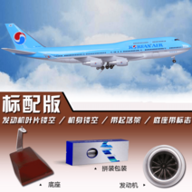 1:150 대한항공 보잉 B747 비행기 항공기 모형 피규어, 조명 불가능