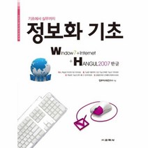 웅진북센 WINDOW 7 + INTERNET + HANGUL 2007 한글 기초에서 실, One color | One Size@1
