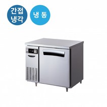 라셀르 업소용 간냉식 올스텐 테이블냉동고 LT-914F