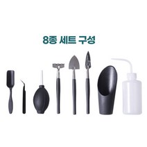 다육이 작은공구 8종 세트 미니꽃삽세트 미니농기구 원예도구