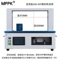 박스포장기계 박스 밴딩기 테이핑기 OPP밴딩기 핫멜트 박스포장, 옵션참조, 커스텀하이트닝(473x300mm)