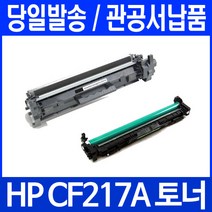 CF217A M102a M102w M130a M130fn M130fw M130nw 호환, CF219A 드럼, 1개