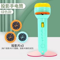 어린이 조기 교육 프로젝터 손전등 취침 이야기 공룡 동물 패턴 빛나는 미니 손전등 장난감, 녹색 손전등 + 3 카드 [24 패턴]