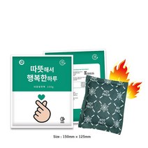 해피원 손하트행복핫팩 대용량150g 10개 국산 등산 차박 골프 낚시
