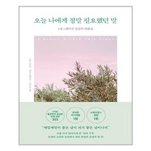 [한국경제신문] 오늘 나에게 정말 필요했던 말 (마스크제공), 단품