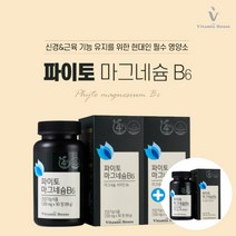 발저림증상 한쪽 눈두덩이 눈떨림 영양제 손떨림약 아님 고함량 마그네슘 쌀마그네슘 부족 증상 팔 다리 발 저림 근육 신경 쥐 날때 보충 에 좋은 먹는 파이토 마그네숨, 2+1(3개월분)
