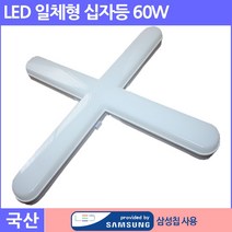 삼성칩LED 일체형 십자등 60W(일자등 십자등 방등 당구장 마트 쇼핑센타)