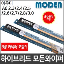 아우디 A6 2.3/2.4/2.5/2.6/2.7/2.8/3.0 모든와이퍼