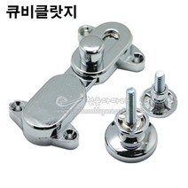 큐비클랏지(큐비클부속/화장실칸막이부속/화장실부속/화장실파티션부속/화장실잠금장치)