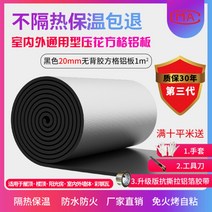 내화 고온 단열재 열기차단 자체접착 보드 지붕 벽면 자외선 차단 항상화 코팅 난연성 표면, 3세대 블랙 20mm 격자1㎡