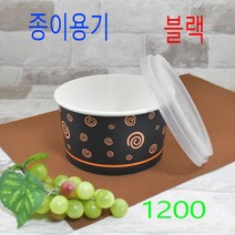 라면용기 종이용기 분식용기 1200용기, (용기+뚜껑), 6)1200블랙 50세트(불투명)