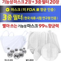 아미랜드 은 향균 마스크 흰색 2장 + 필터 20장 기능성 원단 재사용 세탁가능 황사 미세먼지, 1개