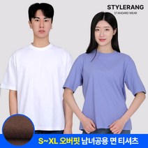 [스타일랑] 남녀공용 17수 오버핏 면 반팔 라운드 티셔츠 / S~XL 빅사이즈 까지 / 5가지 색상 / 도톰 탄탄한 100% 순면 / 프리미엄 원단 / 이너티 / 기본티