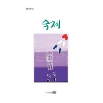 [밀크북] 도서출판 진원 - 숙제