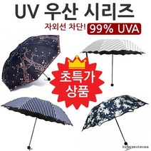 양산 우산 UV 4단 겸용 자외선차단 [여우창고]