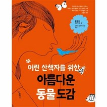 이노플리아 아름다운 동물 도감 어린 산책자를 위한, One color | One Size@1