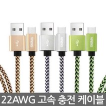 1+1 고속충전 케이블 5핀 8핀 C타입