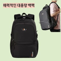 남자백팩 남성 대학생 직장인 노트북 대용량 방수 다용도 백팩